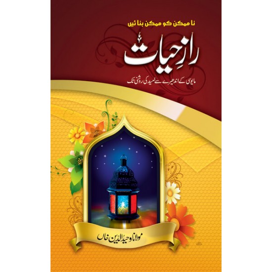 Raaz e Hayat راز حیات