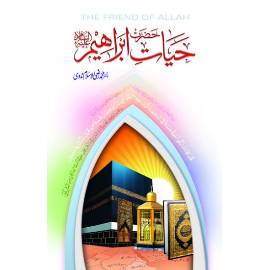 Hayat e Hazrat Ibraheem حیات حضرت ابراہیم