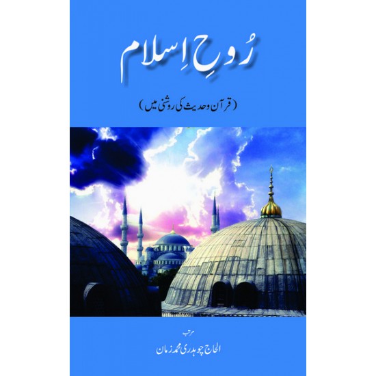 Rooh-e-Islam روح اسلام