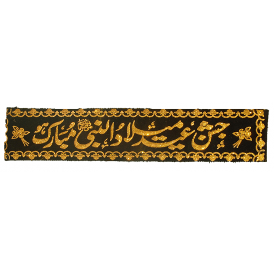 Banner Jashan-e-Eid Milad-un-Nabi جشن عید میلاد النبی