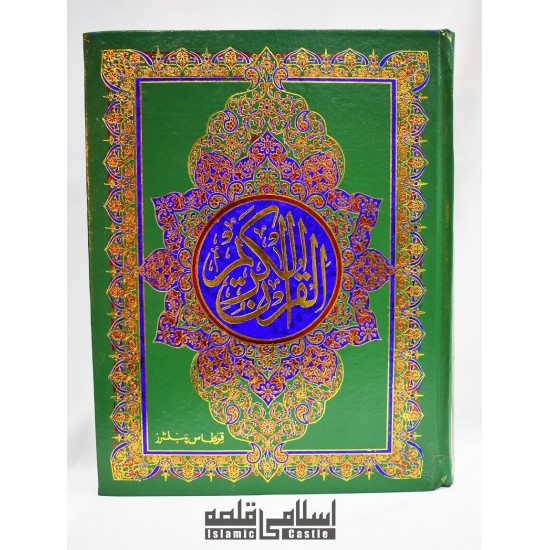 Quran Green 103 (11 lines)