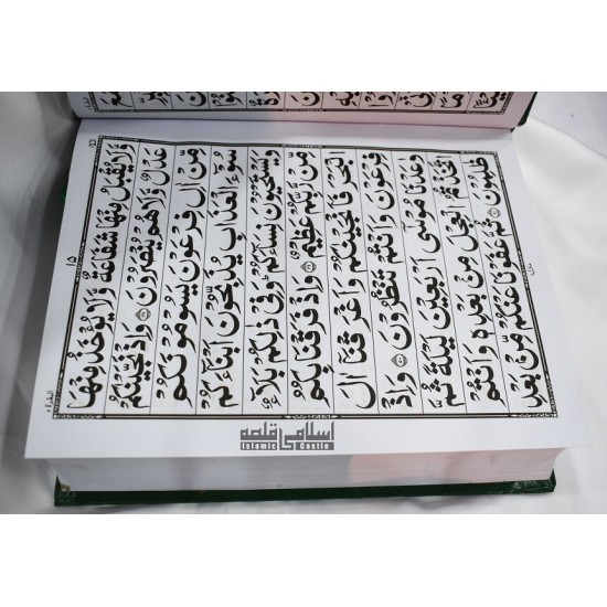 Quran Green 103 (11 lines)