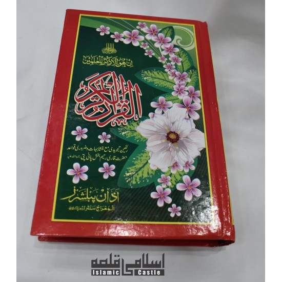 Quran Red 175/AL