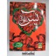 Surah Yaseen with Rose attar K124L