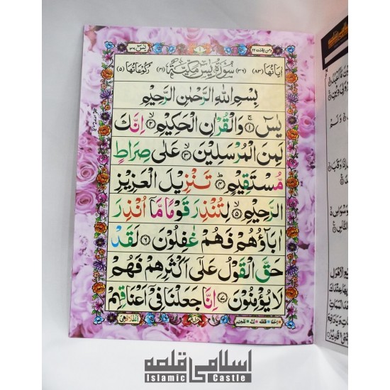 Surah Yaseen with Rose attar K124L