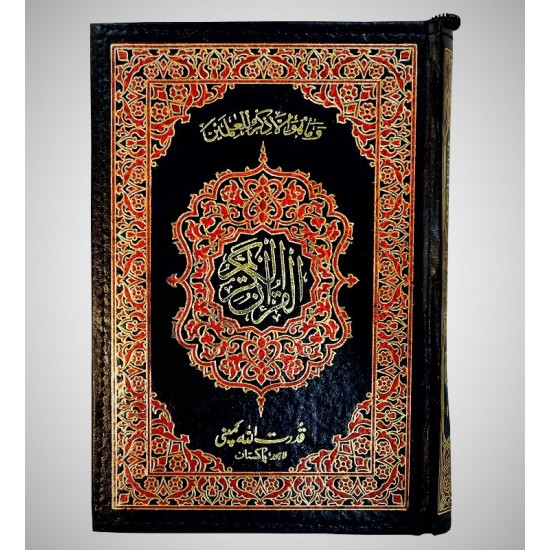 Quran Sharif with Black Zipper Cover Jacket