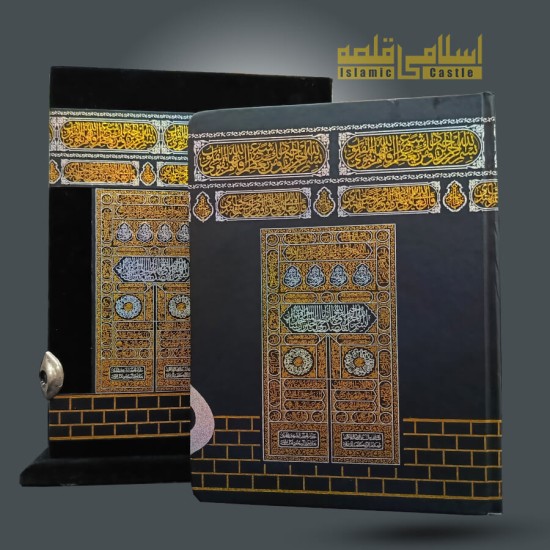 Khana Kaba Quran